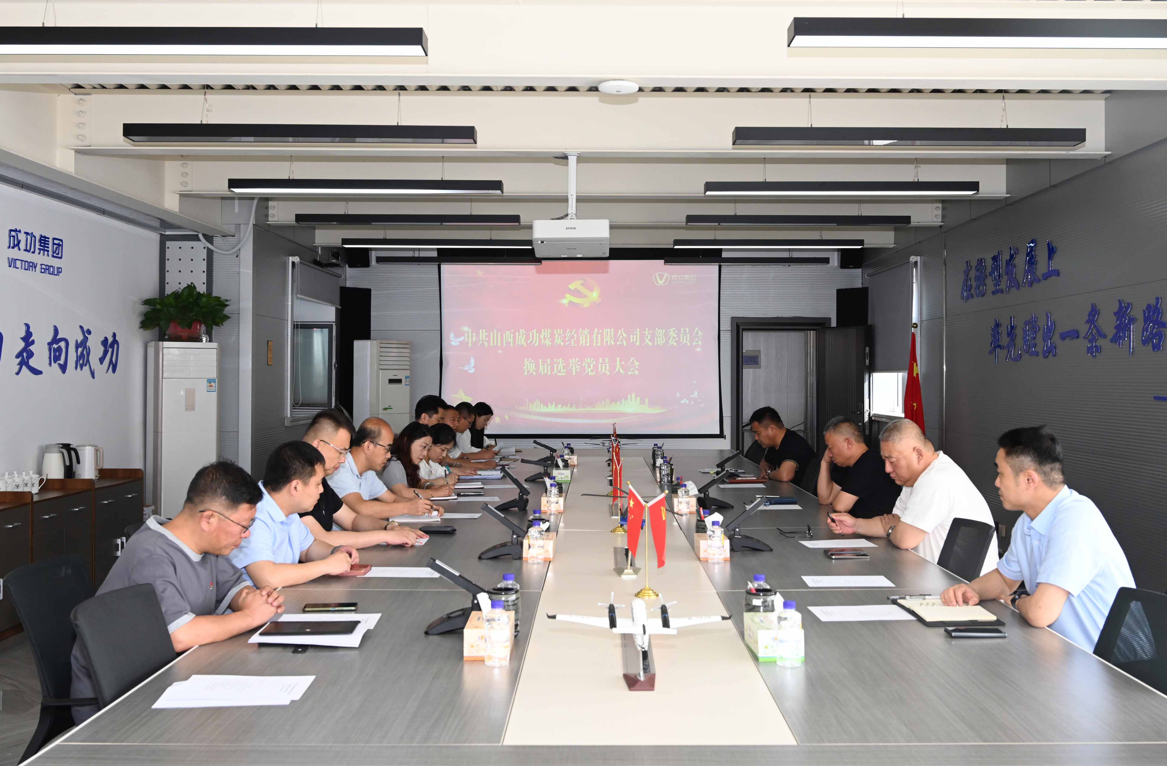 中共山西凯时KB88煤炭经销有限公司支部委员会换届选举大会圆满进行