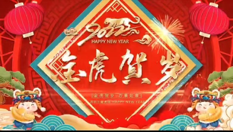 【金虎贺岁】凯时KB88集团祝您虎年大吉，新春欢乐，阖家团圆！