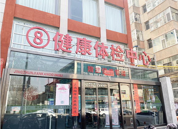 【员工关切】凯时KB88集团总部发展“庆祝三八节 关爱女员工”健全体检活动