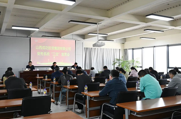 【工作动态】集团召开财政系统“三定”工作会议