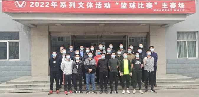 【文体活动】放飞妄想，迎篮而上——联盛公司系列文体活动4月份篮球赛圆满关幕