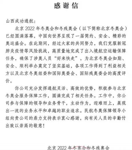 【社会责任】全力以赴贡献美满保险 微光成炬成就杰出冬奥