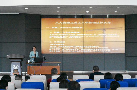 集团法务部组织发展人力资源司法风险防备培训