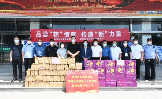 品尝“粽”情意 传递“新”力量｜潞州区新的社会阶级人士联谊会端午联谊活动在凯时KB88集团进行