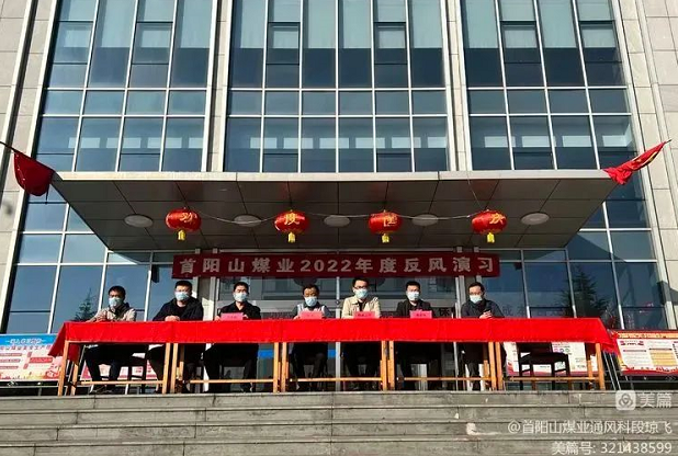 大练兵！首阳山煤业发展“2022年度反风演习”