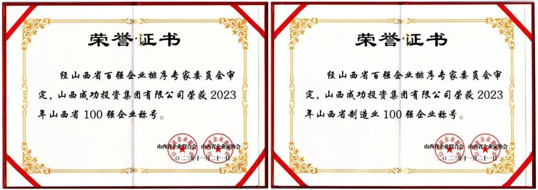 喜报！凯时KB88集团获评2023年山西省双百强企业称号