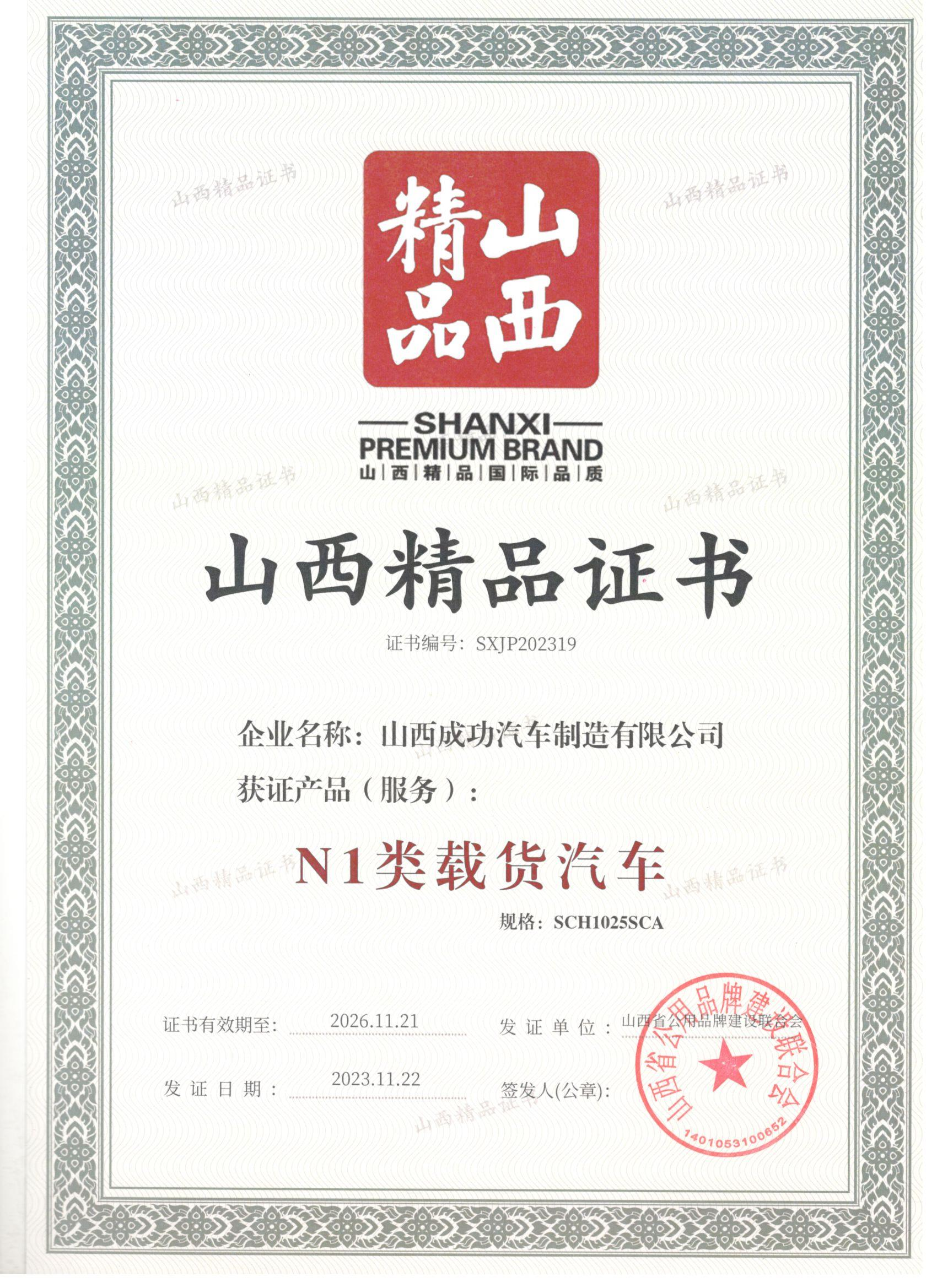 凯时KB88斑马荣获“山西精品”荣誉！
