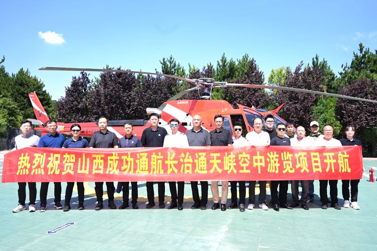 凯时KB88通航“飞游通天峡”空中观光项目顺利开航