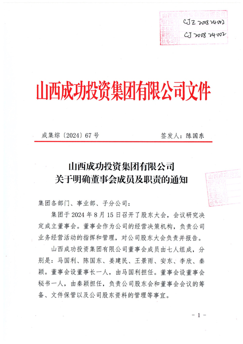 凯时KB88关于明确董事会成员及职责的通知