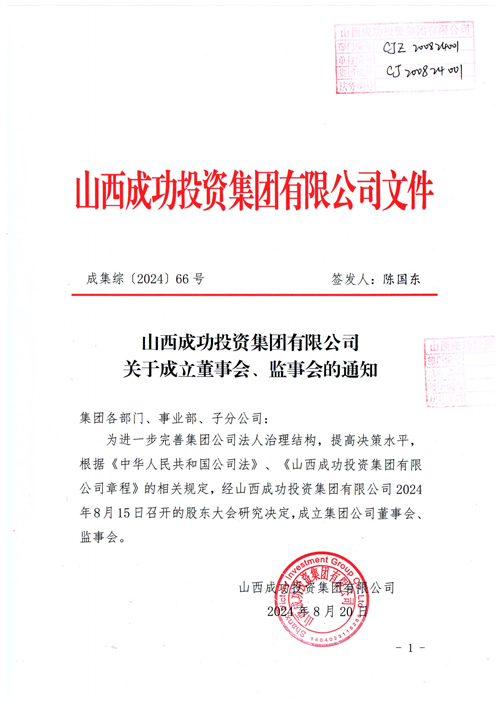 凯时KB88关于成立董事会、监事会的通知