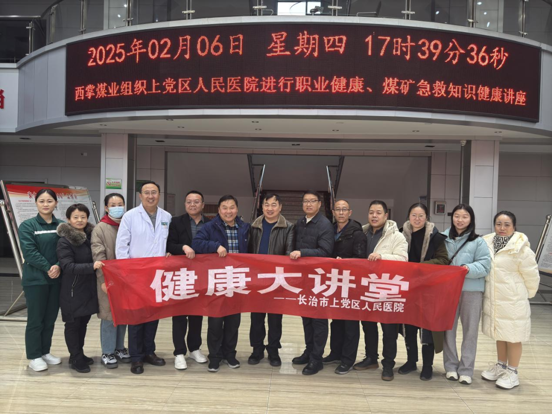 上党区人民医院走进西掌煤业发展义诊活动为职工健全 “切脉”