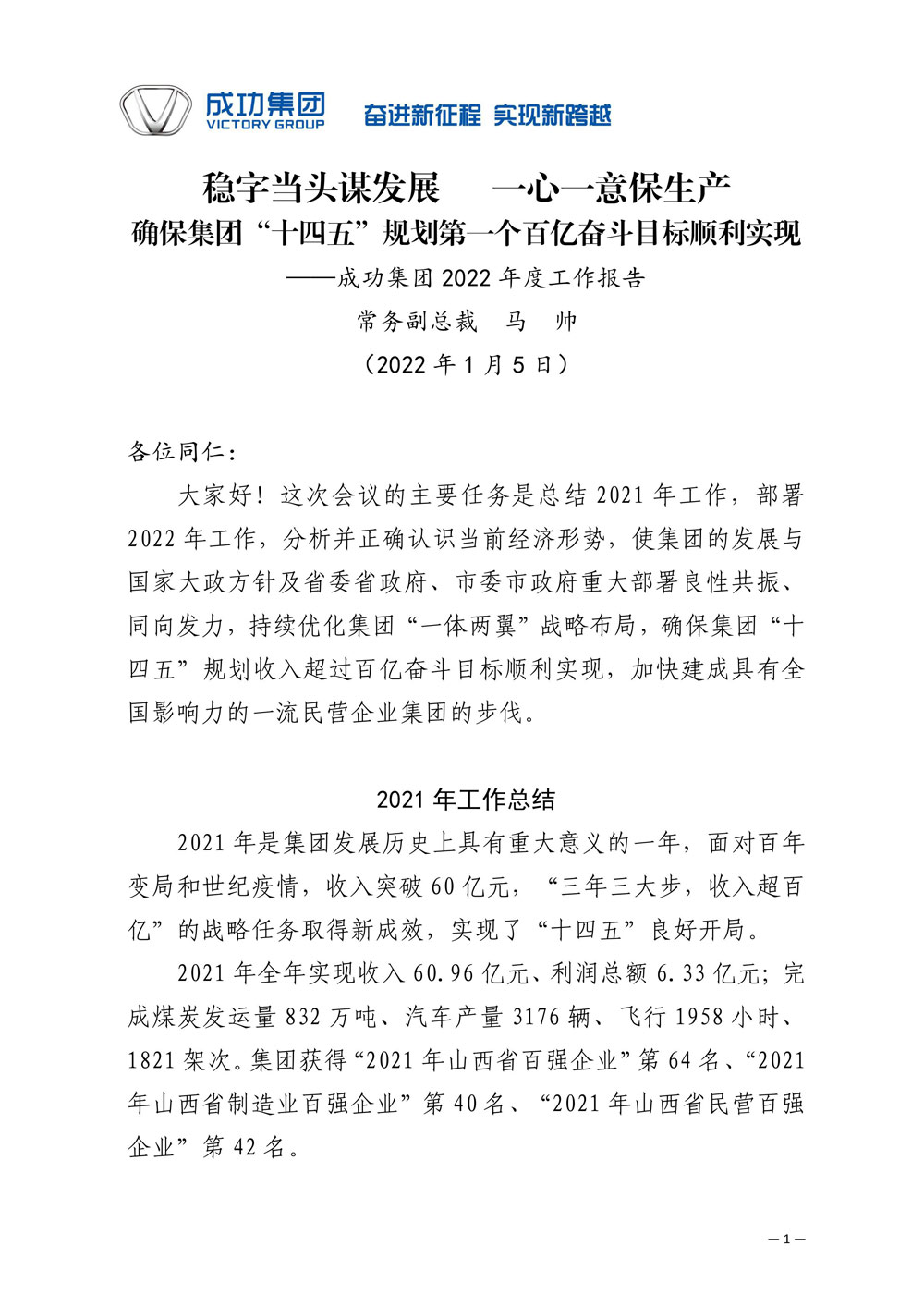 凯时KB88集团 2022年度工作汇报