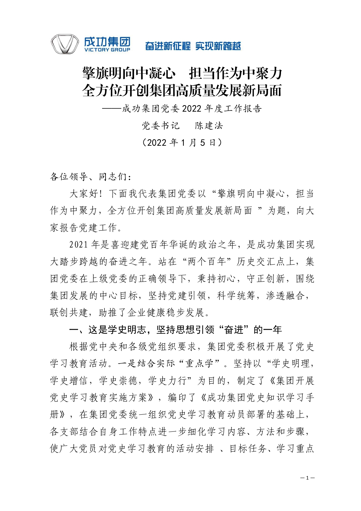 2022年凯时KB88集团党委年度工作汇报