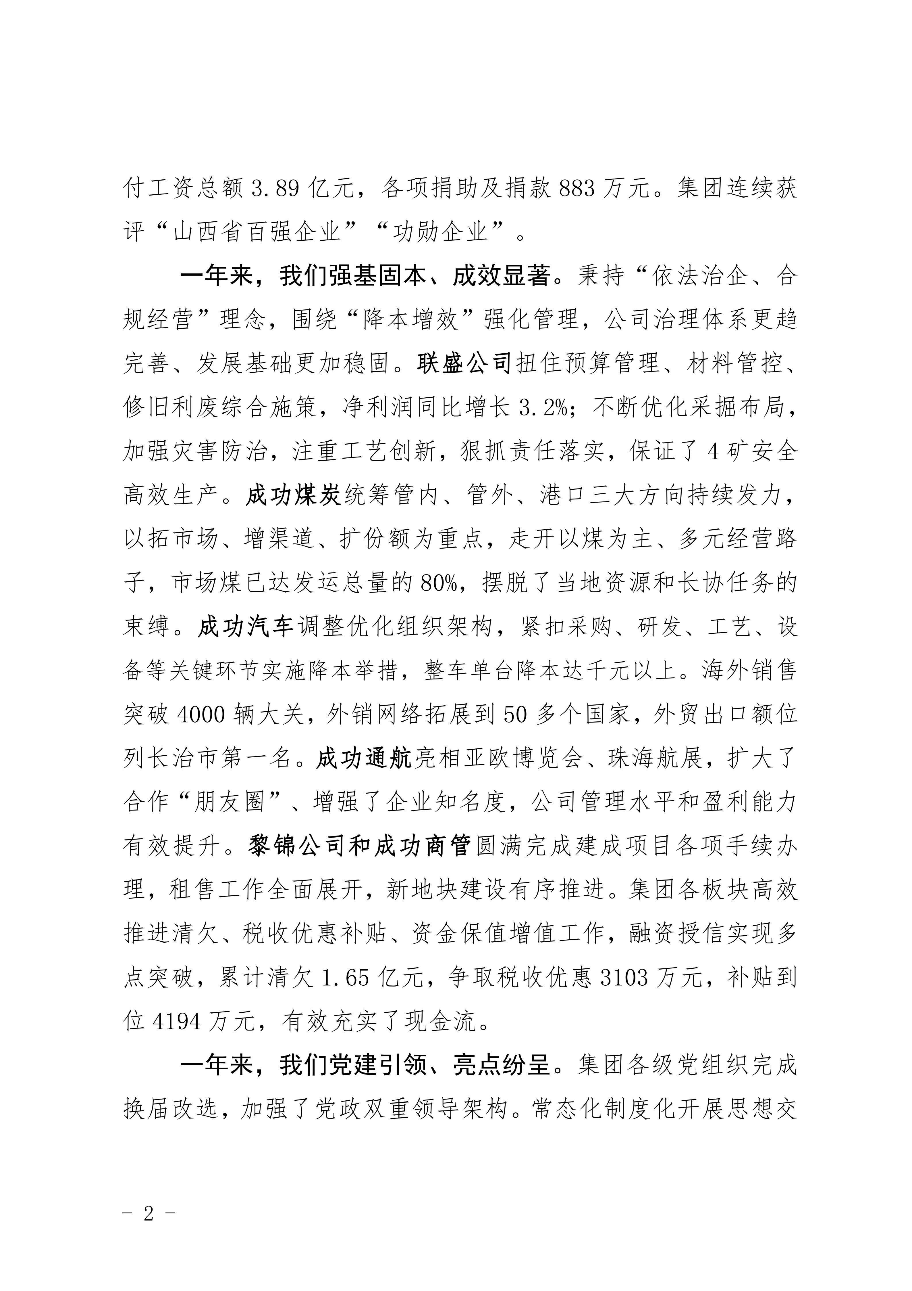2025年集团工作汇报_02.jpg