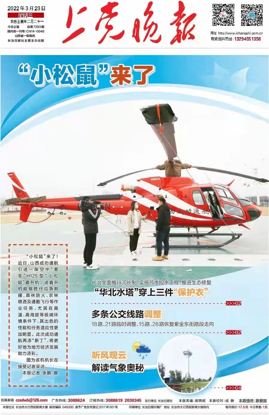 【上党晚报】“幼松鼠”来了