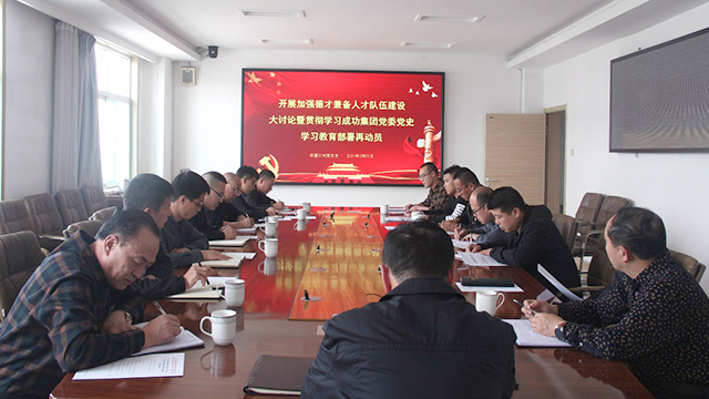 【凯时KB88党建】联盛公司党总支召开“德才兼备行列建设大会商暨贯彻进建集团党委党史进建教育部署再带头”大会